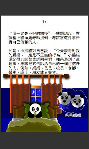 免費下載教育APP|Brave Little Panda--T. Chinese app開箱文|APP開箱王