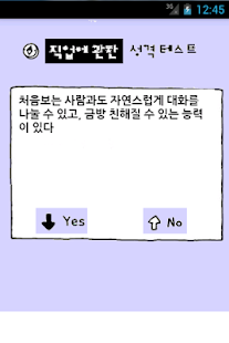 How to get 직업성격 테스트 patch 1.0 apk for laptop