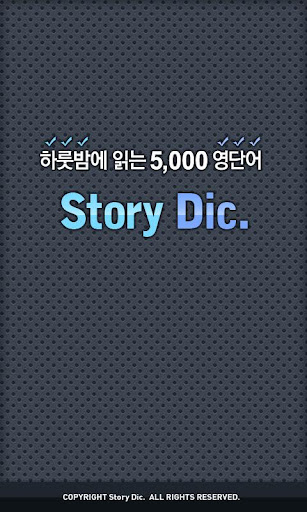 스토리딕 StoryDic