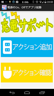 download 充電開始/切断でアプリ起動　プロ free