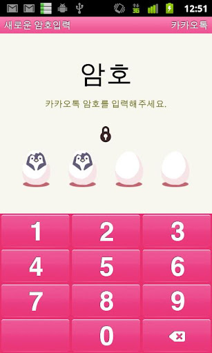 【免費工具App】쥬스킨 펭귄 카카오톡 테마-APP點子