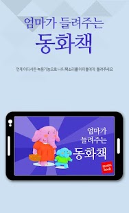 How to download 엄마가 들려주는 동화책 1.0 mod apk for laptop
