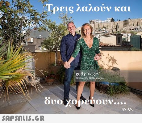 Τρεις λαλούν και fti gettyimages Contour By Getty 00 χορευουν δυο yo D.D