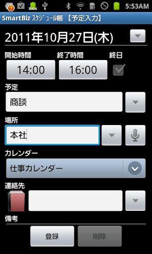 【免費生產應用App】SmartBiz 日程簿-APP點子