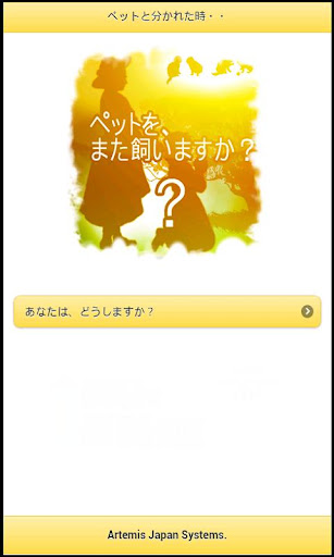 ペットと別れた時の話 「ペットをまた飼いますか 」