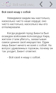 How to download Притчи Греческие patch 1.0.1 apk for android