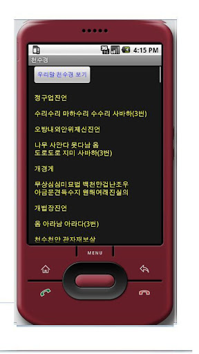 【免費生活App】천수경-APP點子