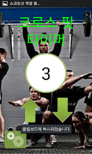 How to mod 정직 크로스핏 운동 타이머 1.0 unlimited apk for pc