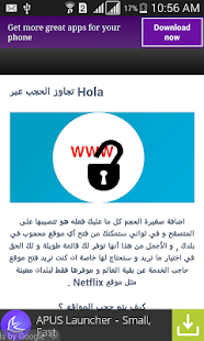 How to get فتح المواقع المحجوبة 2015 1.0 apk for pc