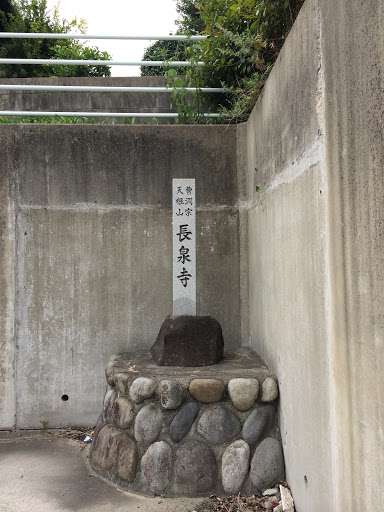 長泉寺入口