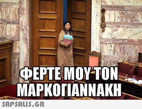 DEPTE MOYTON ΜΑΡΚΟΓΙΑΝΝΑΚΗ 
