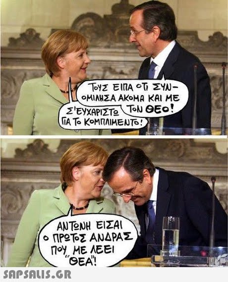 ΤΟΥΣ ΕΙΠΑ ΣΥΝ- ΟΜΙΑΙΣΑ ΑΚΟΜΑ ΚΑΙ ΜΕ Σ ΕΥΧΑΡΙΣΤΟ ΤοΝ ΘΕΟΙ ΑΝΤΟΝΗ ΕΙΣΑΙ GEA! 