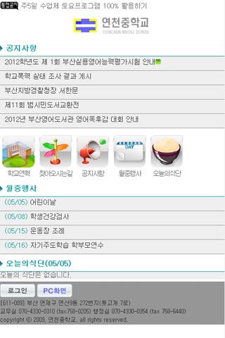 【免費教育App】부산 연천중 학교-APP點子
