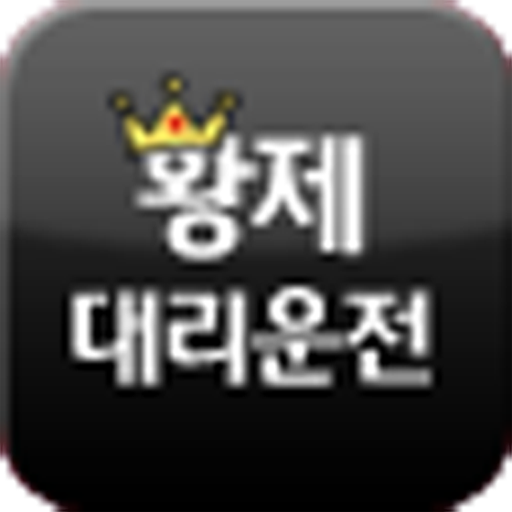 황제대리운전어플 LOGO-APP點子