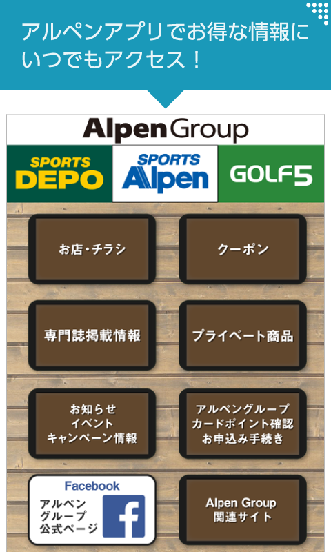 Android application Alpen Group screenshort