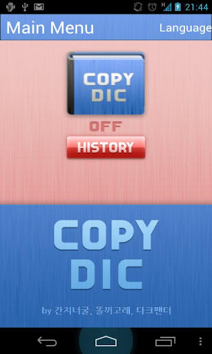 翻訳 辞書 コピーディック Copy Dic 有料