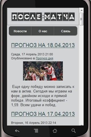 Android application Футбол Прогнозы screenshort