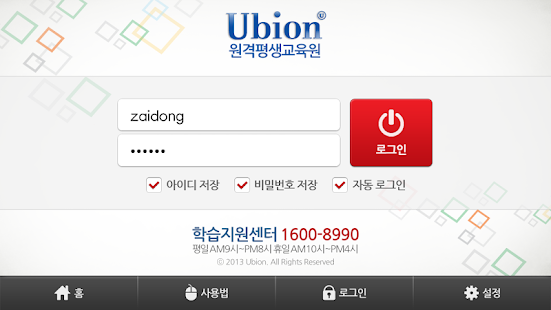 How to get 유비온 원격평생교육원 1.5.5 unlimited apk for laptop