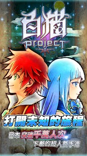 貓Project 1.0.12 apk