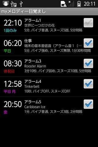 myメロディー目覚まし