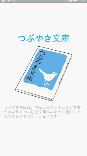 つぶやき文庫 Pocketful Tweet