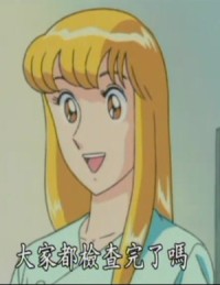 誰有烏龍派出所麗子圖 Yahoo奇摩知識+