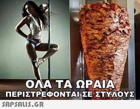 ΟΛΑ ΤΑ ΩΡΑΙΑ ΠΕΡΙΣΤΡΕΦΟΝΤΑ!ΣΕ ΣΤΥΛΟΥΣ 