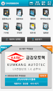 How to get 인하대경영대학원 총동문회 1.0.3 unlimited apk for android
