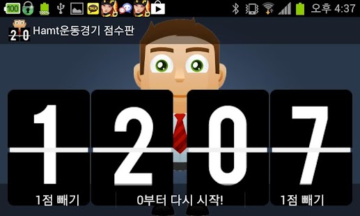 How to install Hamt 운동경기 점수판 1.2 unlimited apk for laptop