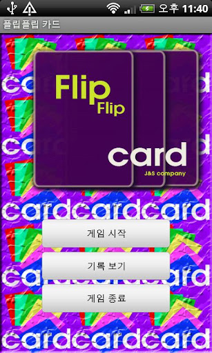 플립플립 카드 FlipFlip Card