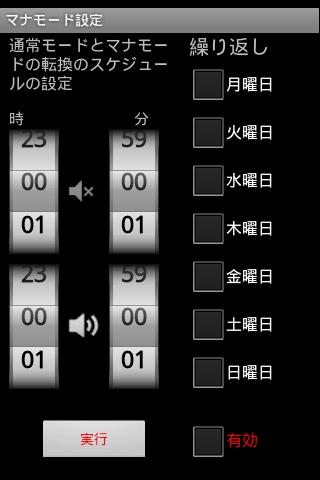 マナーモード自動切替