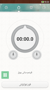 How to get 维语时钟 uygurqa wakit patch 1.3 apk for laptop