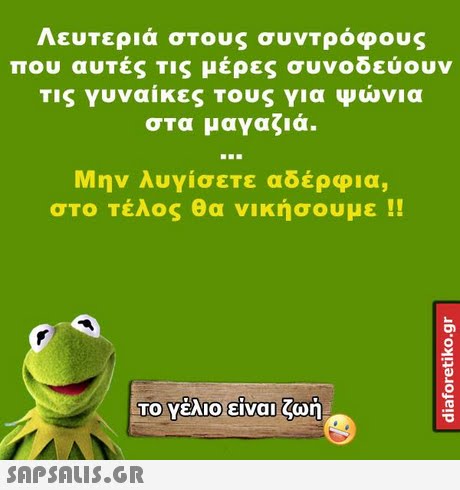 Λευτεριά στους συντρόφους που αυτες Τις μερες συνοδευουν Τις γυναίκες Τους για ψώνια στα μαγαζιά Μην λυγίσετε αδέρφια, στο τέλος θα νικήσουμε !!