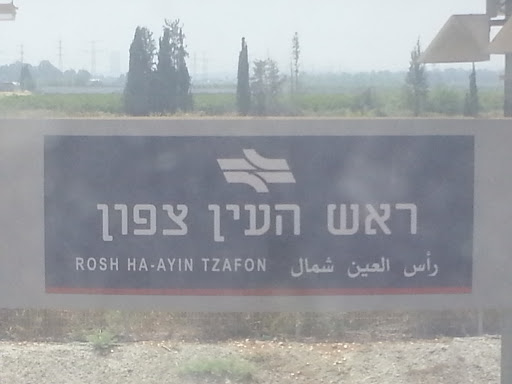 Rosh Ha'ayin Train Station