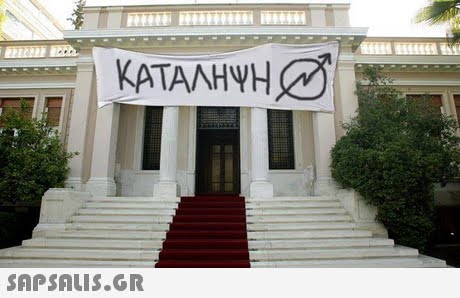 ΚΑΤΑΛΗΨΗ