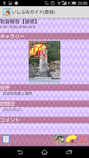 How to download いしぶみガイド -京都1200年をたどる旅- 1.5.3 apk for laptop