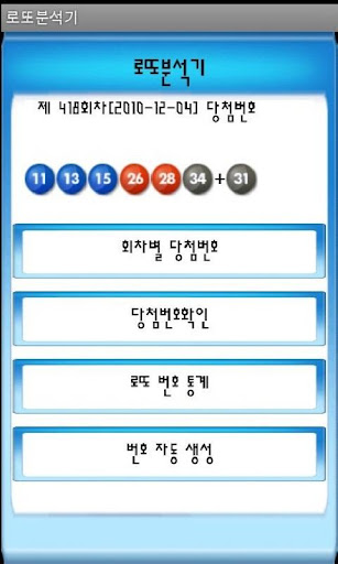 로또분석기