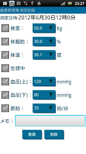 【免費健康App】健康管理簿－健康と運動の記録－-APP點子