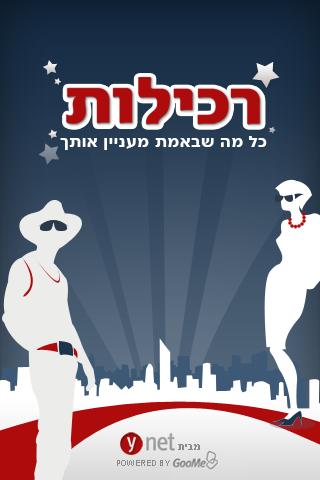 ynet רכילות