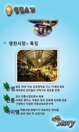 【免費生活App】영천Story(Beta)-APP點子