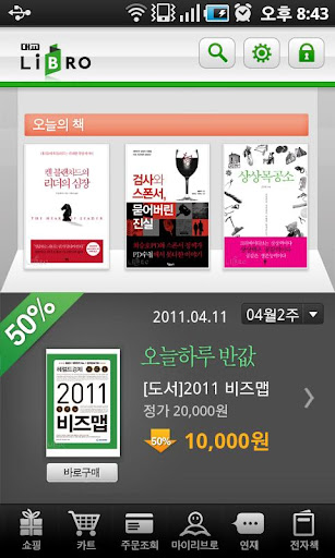 대교-리브로 for android screenshot