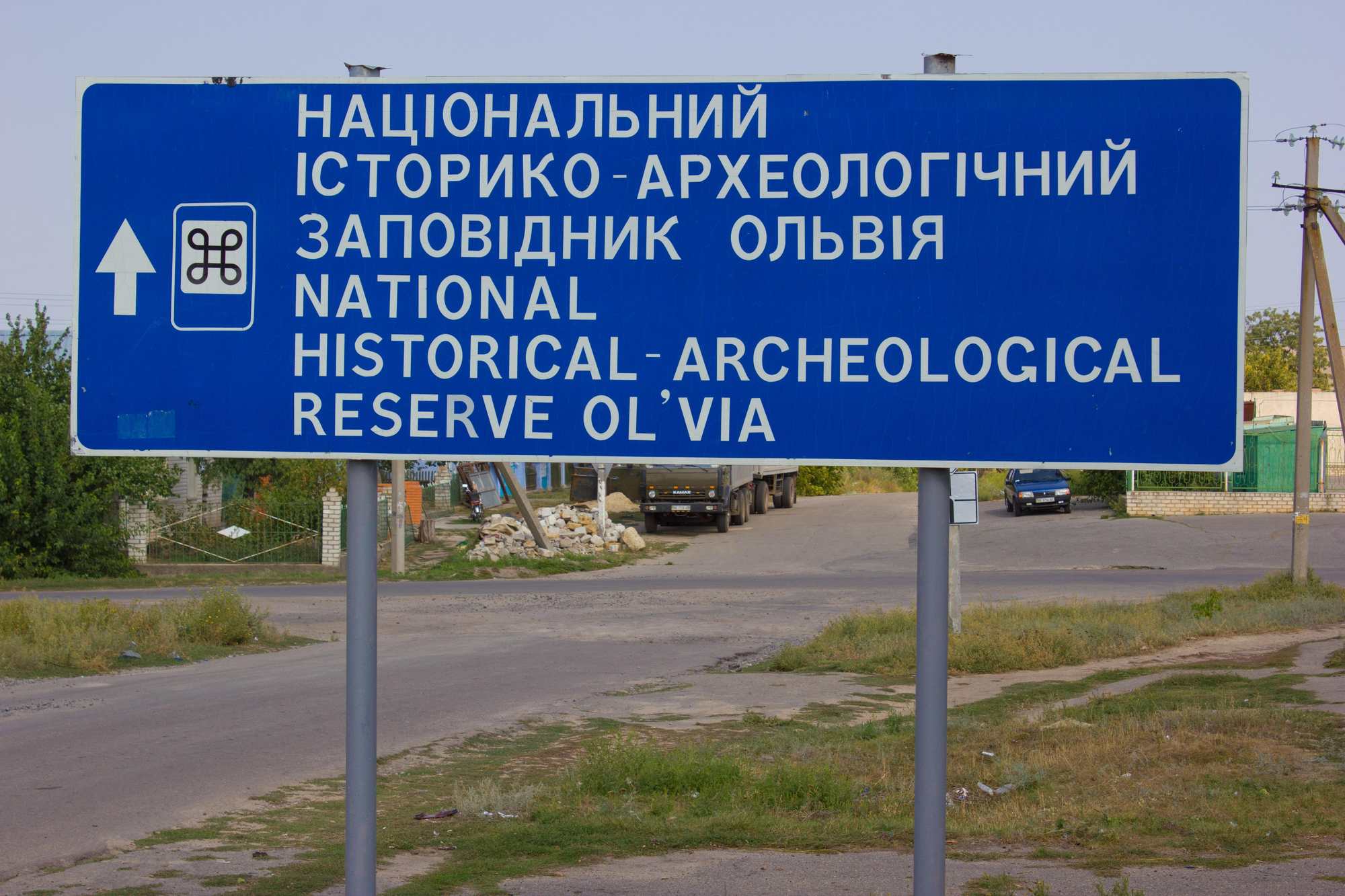 Заповедник Ольвия
