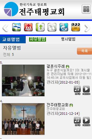 免費下載商業APP|전주태평교회-한국기독교장로회-교회 app開箱文|APP開箱王