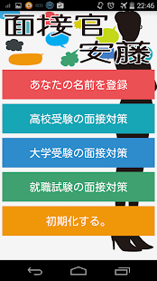How to get 面接対策アプリ　面接官安藤 lastet apk for pc