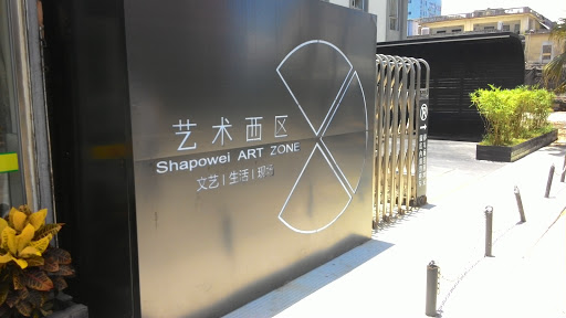 Shapowei Art Zone