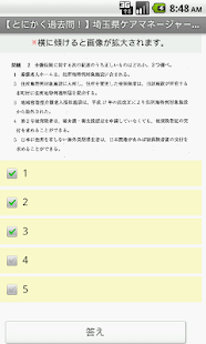 How to mod ケアマネージャー（介護支援専門員）埼玉県過去問　free patch 1.0.6 apk for android