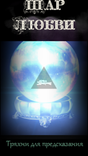 How to download Magic ball sex 2015 1.0 apk for laptop