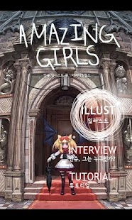 How to download [정식판] AmazingGirls patch 1.0.0 apk for android