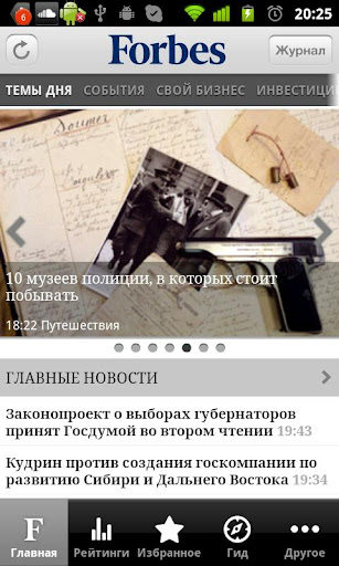 【免費新聞App】Forbes Russia-APP點子