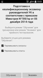 How to download Экзамен ЖКХ 1.01 unlimited apk for bluestacks